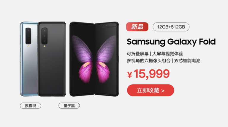 Galaxy Fold 4G este în China, preț puțin mai mare decât în SUA