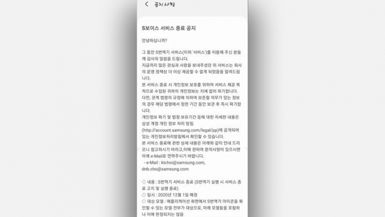 Samsung va închide serviciul S Translator luna viitoare