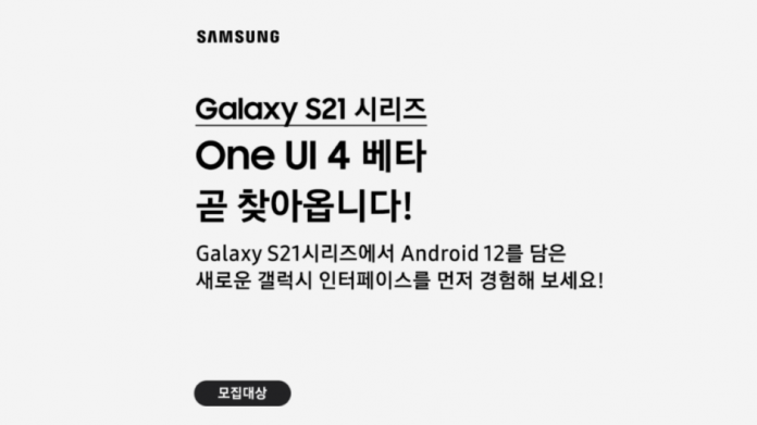 Samsung One UI 4 beta bazat pe Android 12 pentru seria Galaxy S21