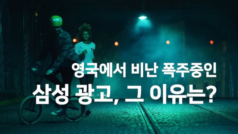 Samsung își cere scuze pentru o reclamă cu o femeie alergând singură noaptea